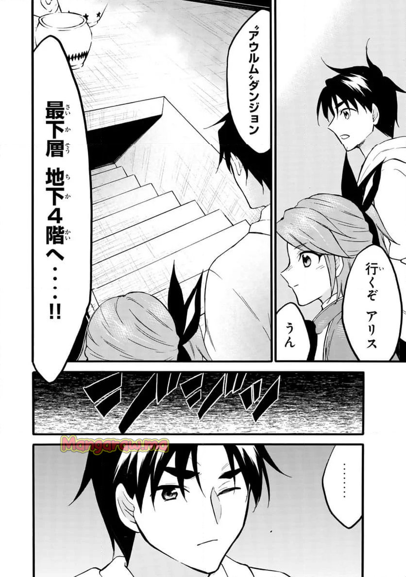 レベル１だけどユニークスキルで最強です - 第68.1話 - Page 2