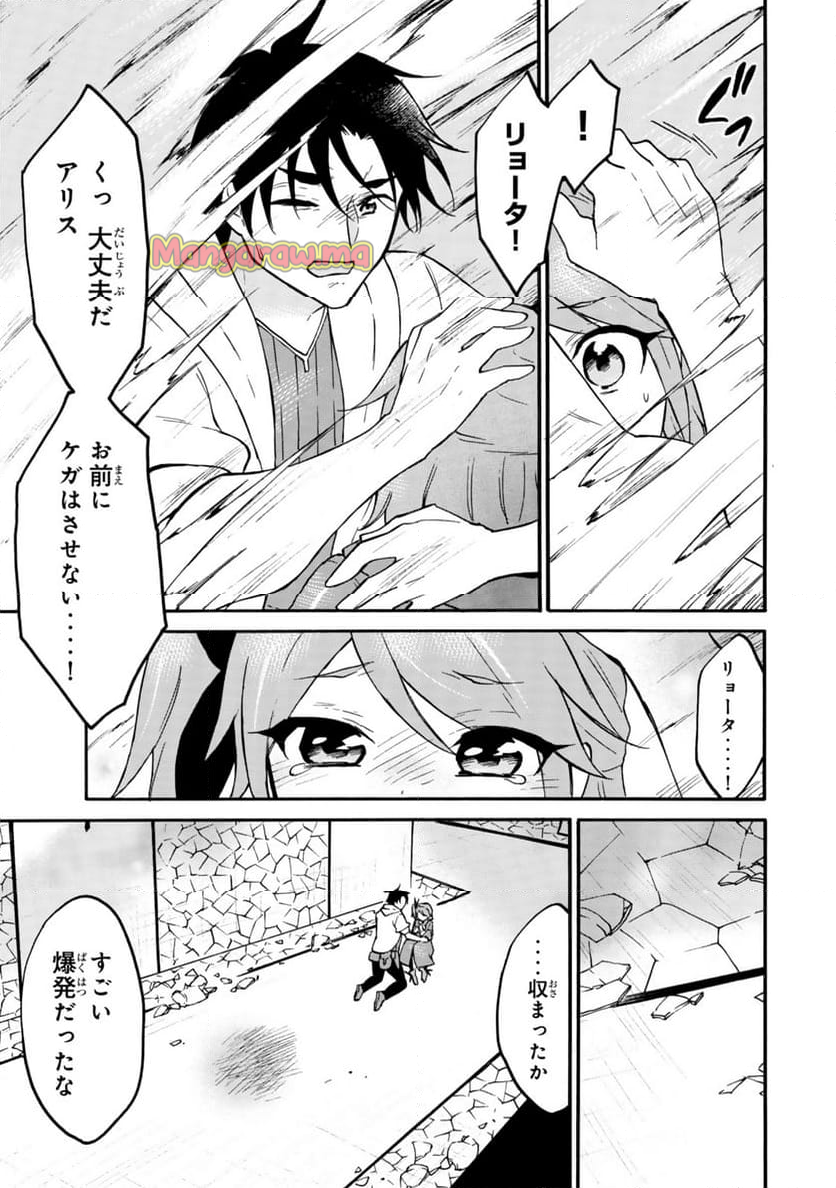 レベル１だけどユニークスキルで最強です - 第68.1話 - Page 11