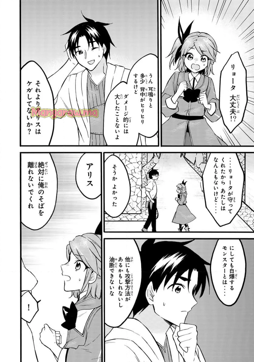 レベル１だけどユニークスキルで最強です - 第68.1話 - Page 12