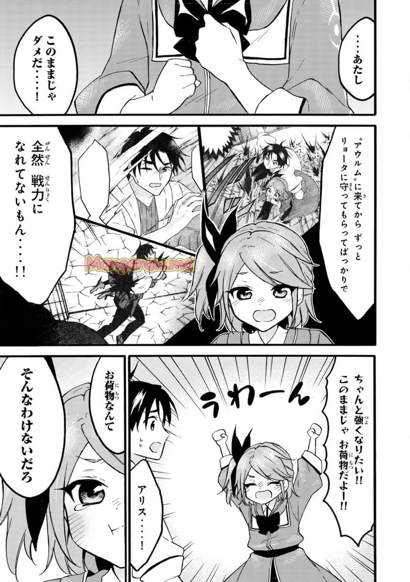 レベル１だけどユニークスキルで最強です - 第68.1話 - Page 13