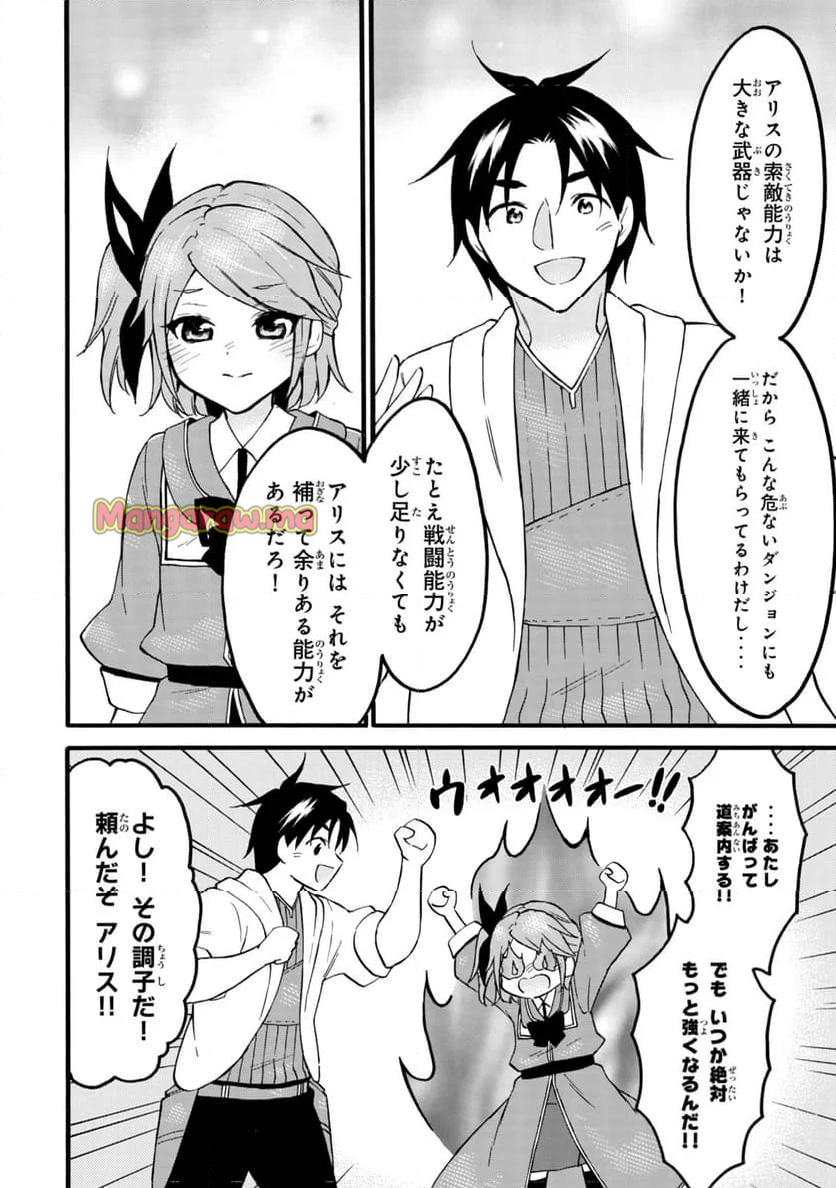 レベル１だけどユニークスキルで最強です - 第68.1話 - Page 14