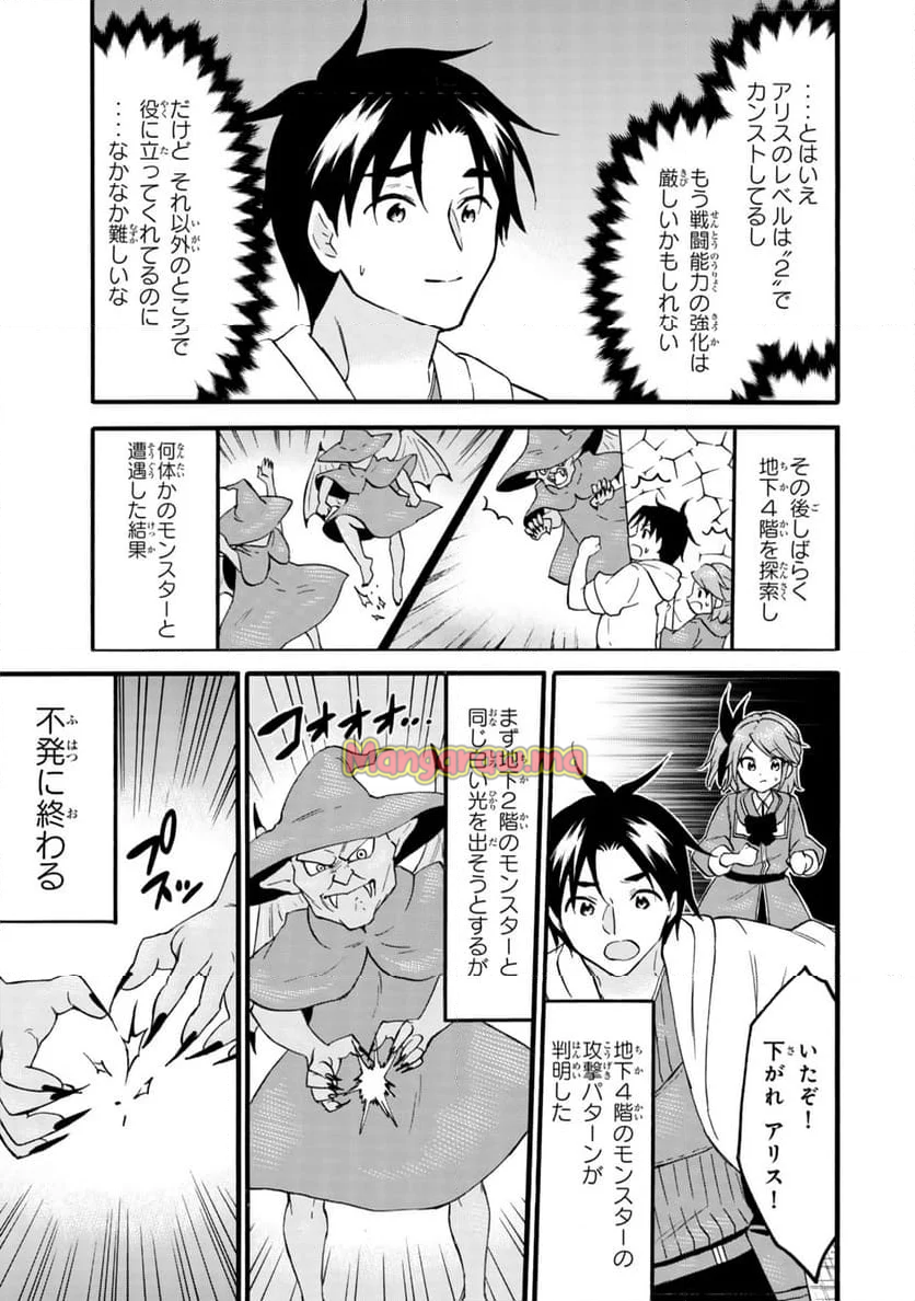 レベル１だけどユニークスキルで最強です - 第68.1話 - Page 15