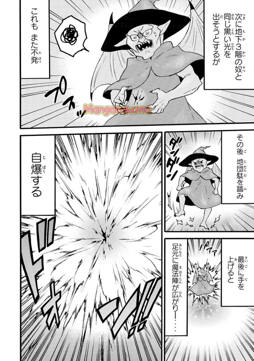 レベル１だけどユニークスキルで最強です - 第68.1話 - Page 16