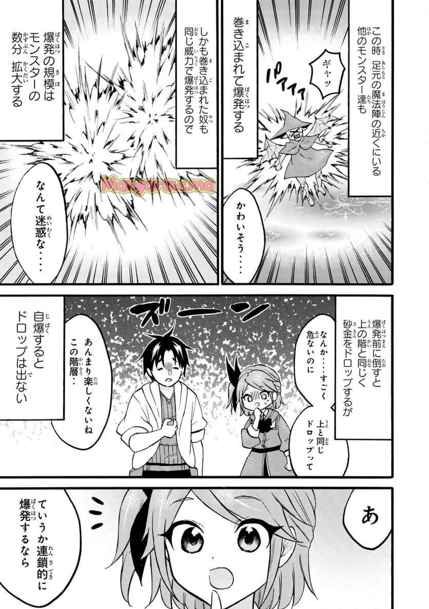 レベル１だけどユニークスキルで最強です - 第68.1話 - Page 17