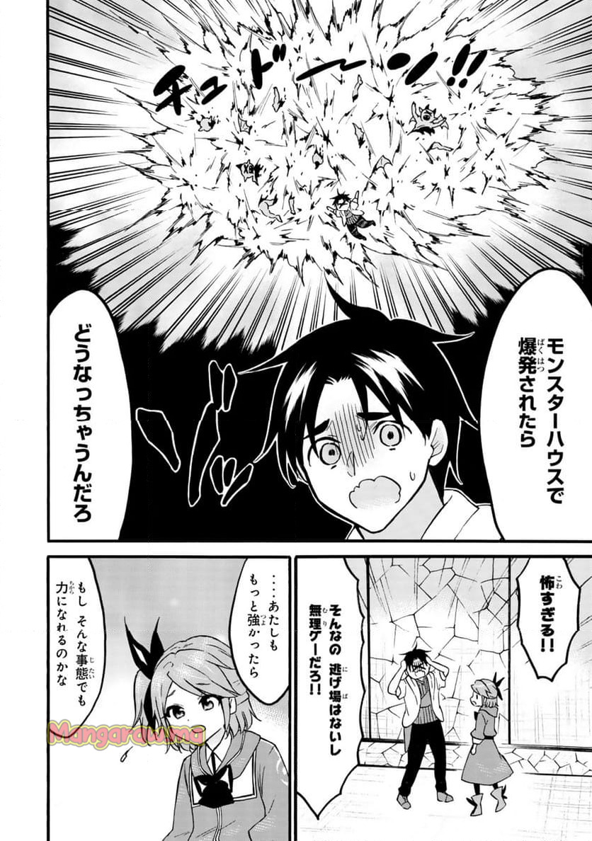 レベル１だけどユニークスキルで最強です - 第68.1話 - Page 18