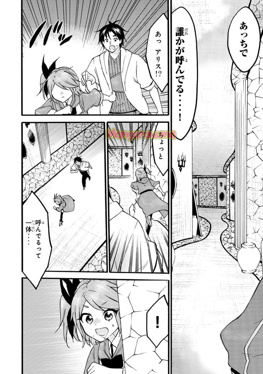 レベル１だけどユニークスキルで最強です - 第68.1話 - Page 20