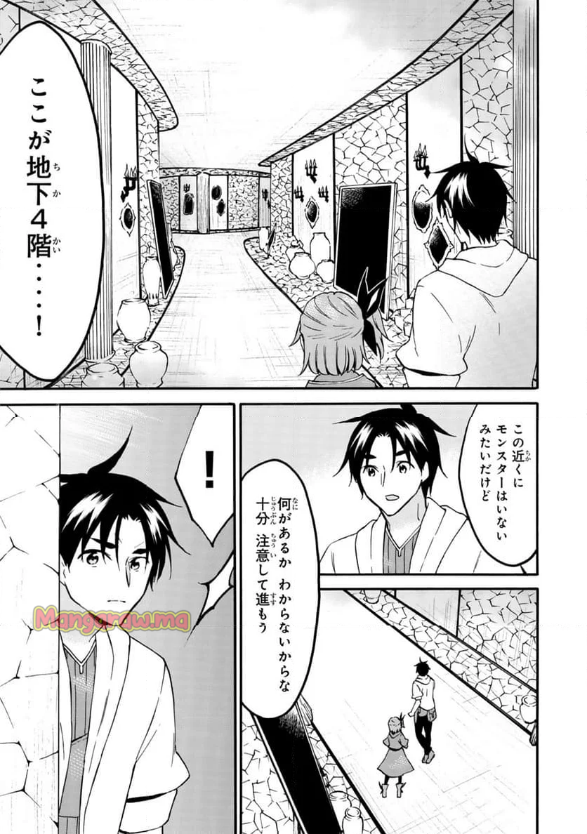 レベル１だけどユニークスキルで最強です - 第68.1話 - Page 3