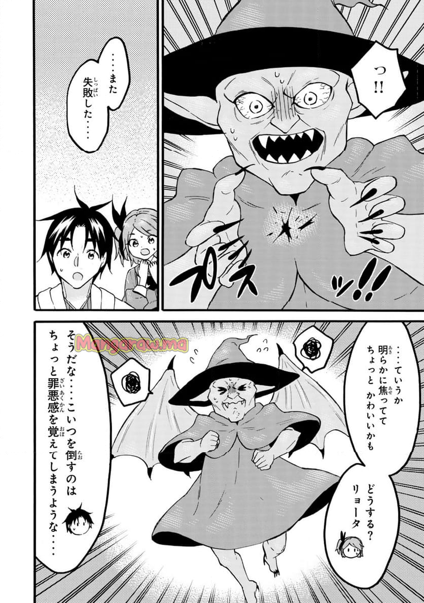 レベル１だけどユニークスキルで最強です - 第68.1話 - Page 6