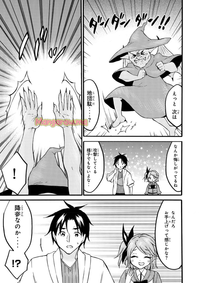 レベル１だけどユニークスキルで最強です - 第68.1話 - Page 7