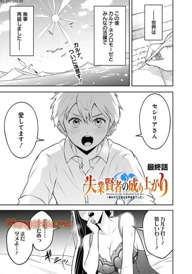 失業賢者の成り上がり～嫌われた才能は世界最強でした～ - 第188話 - Page 1