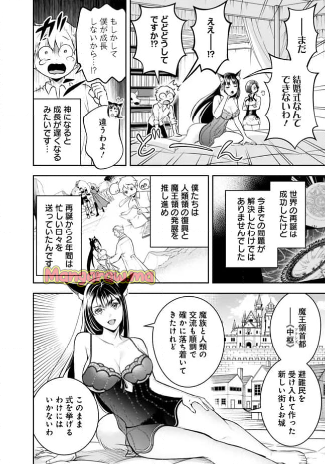 失業賢者の成り上がり～嫌われた才能は世界最強でした～ - 第188話 - Page 2