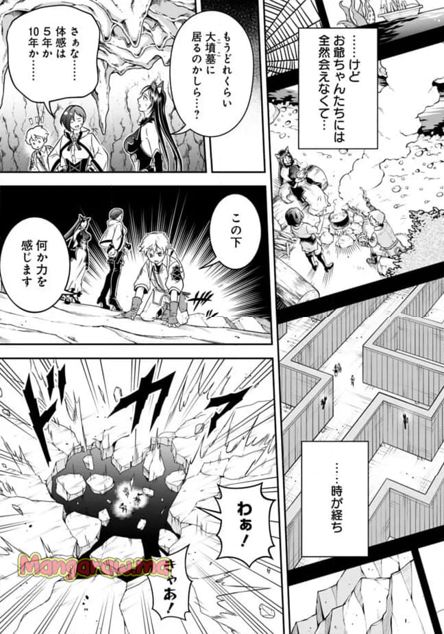 失業賢者の成り上がり～嫌われた才能は世界最強でした～ - 第188話 - Page 6