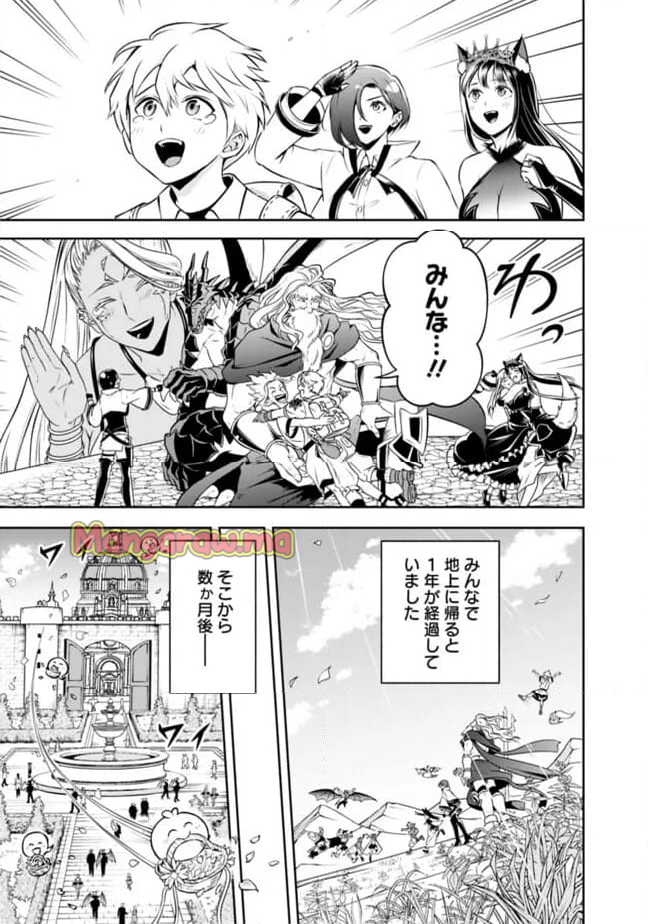 失業賢者の成り上がり～嫌われた才能は世界最強でした～ - 第188話 - Page 9