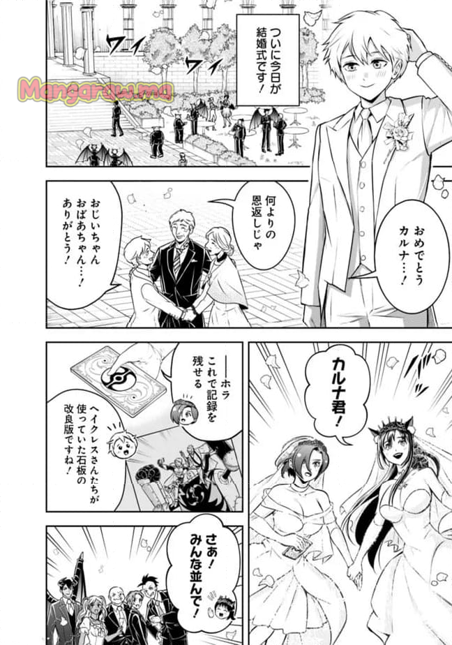 失業賢者の成り上がり～嫌われた才能は世界最強でした～ - 第188話 - Page 10