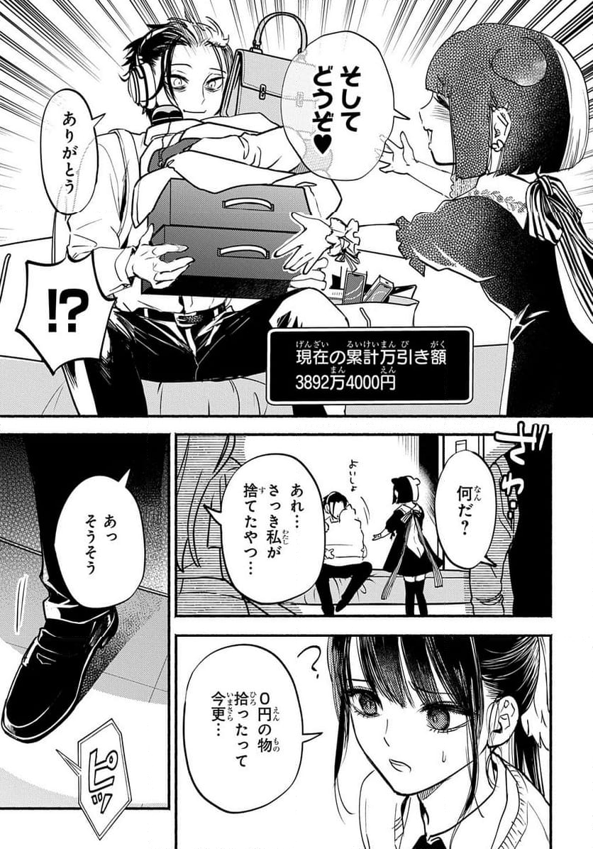 クライムゲーム ～法律の無い世界～ - 第5.2話 - Page 5