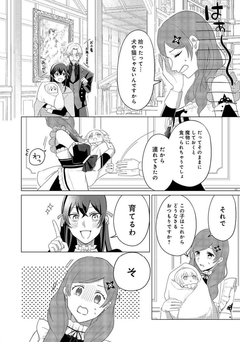 森で聖女を拾った最強の吸血姫～娘のためなら国でもあっさり滅ぼします！～@COMIC - 第1話 - Page 19