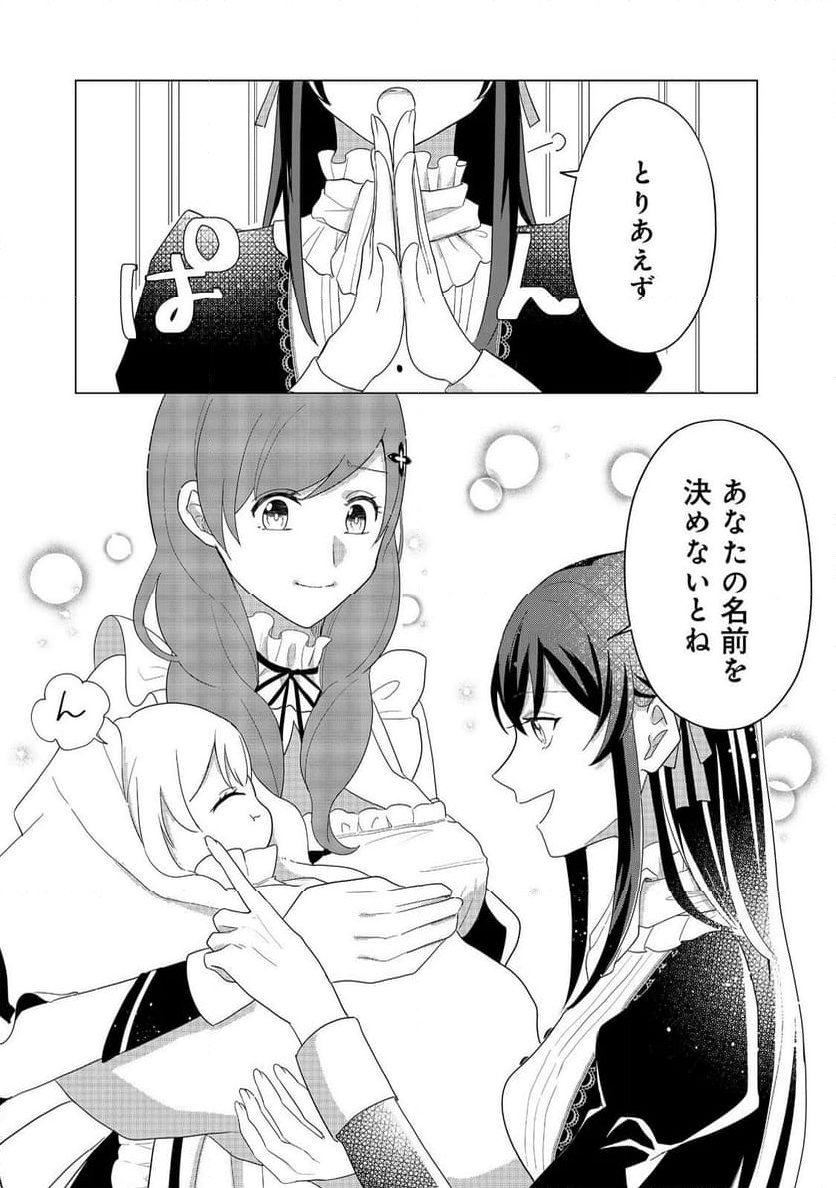 森で聖女を拾った最強の吸血姫～娘のためなら国でもあっさり滅ぼします！～@COMIC - 第1話 - Page 21