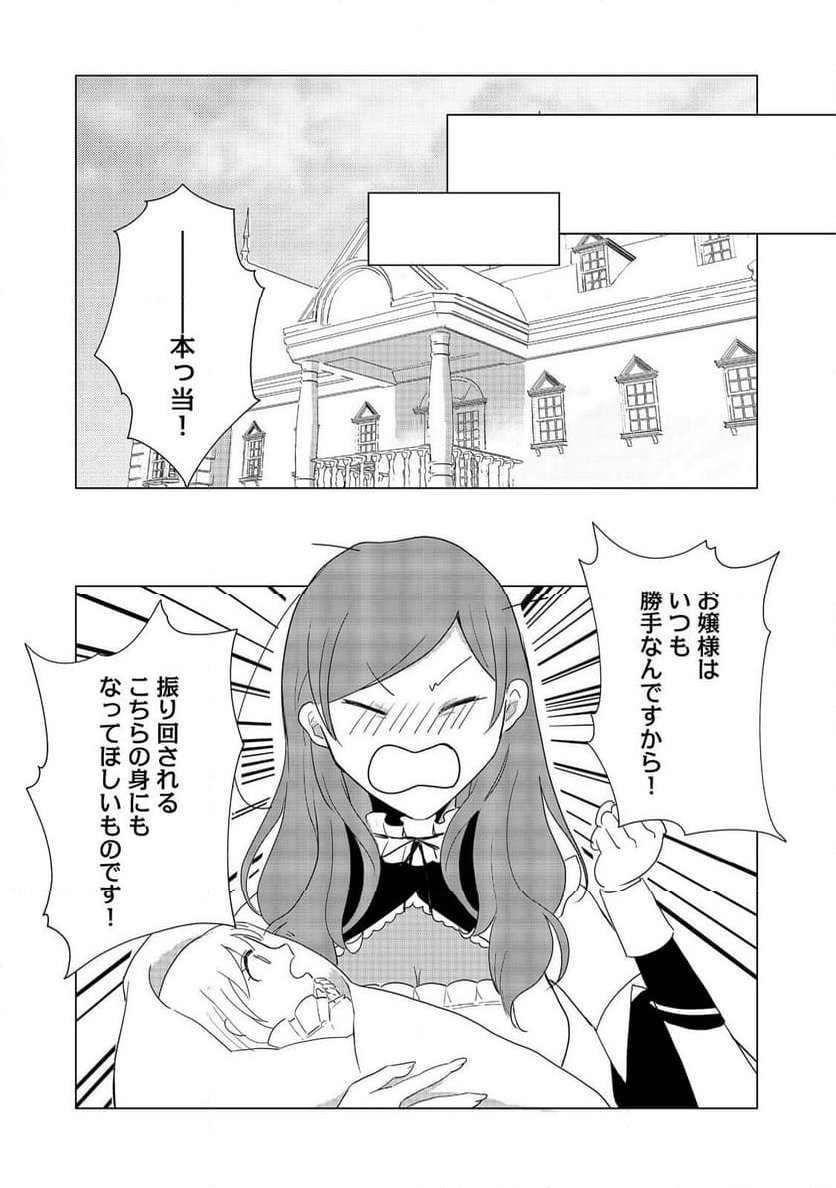 森で聖女を拾った最強の吸血姫～娘のためなら国でもあっさり滅ぼします！～@COMIC - 第1話 - Page 35