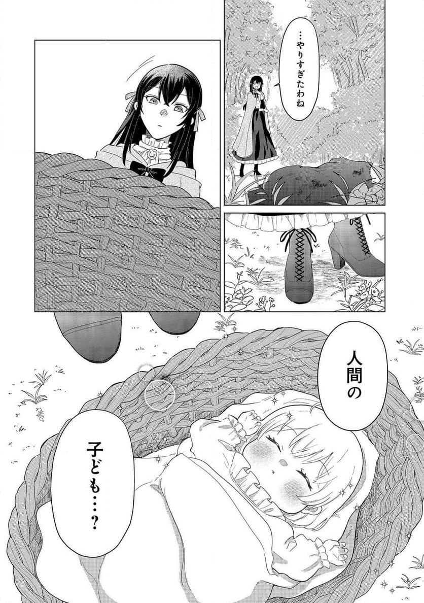 森で聖女を拾った最強の吸血姫～娘のためなら国でもあっさり滅ぼします！～@COMIC - 第1話 - Page 9