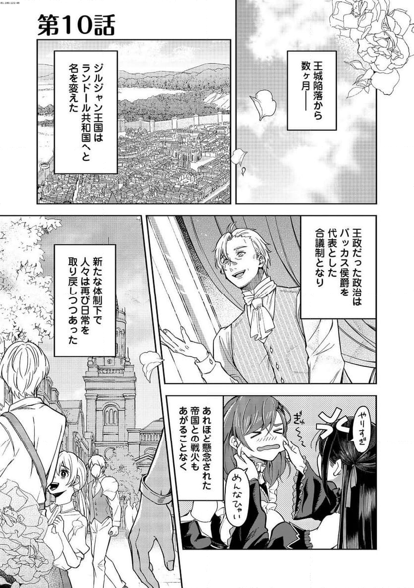 森で聖女を拾った最強の吸血姫～娘のためなら国でもあっさり滅ぼします！～@COMIC - 第10話 - Page 1