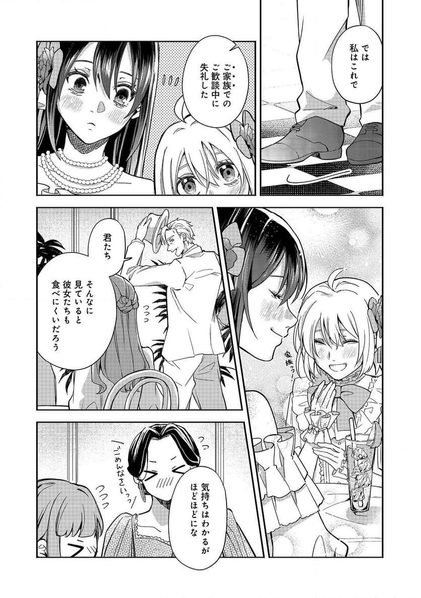 森で聖女を拾った最強の吸血姫～娘のためなら国でもあっさり滅ぼします！～@COMIC - 第10話 - Page 11