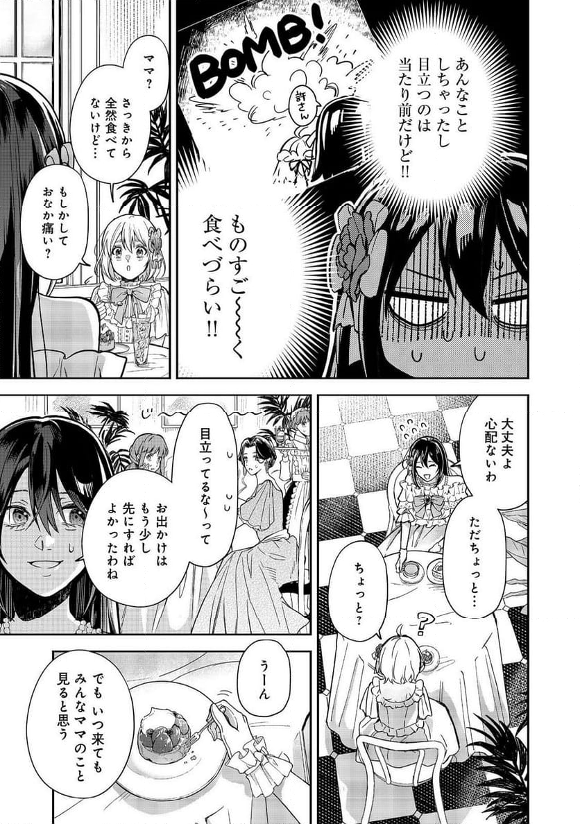 森で聖女を拾った最強の吸血姫～娘のためなら国でもあっさり滅ぼします！～@COMIC - 第10話 - Page 3