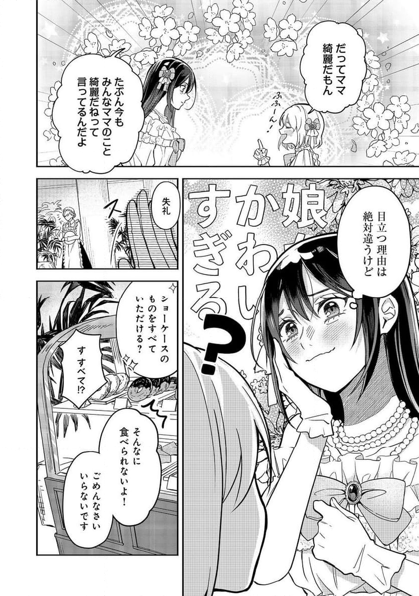 森で聖女を拾った最強の吸血姫～娘のためなら国でもあっさり滅ぼします！～@COMIC - 第10話 - Page 4