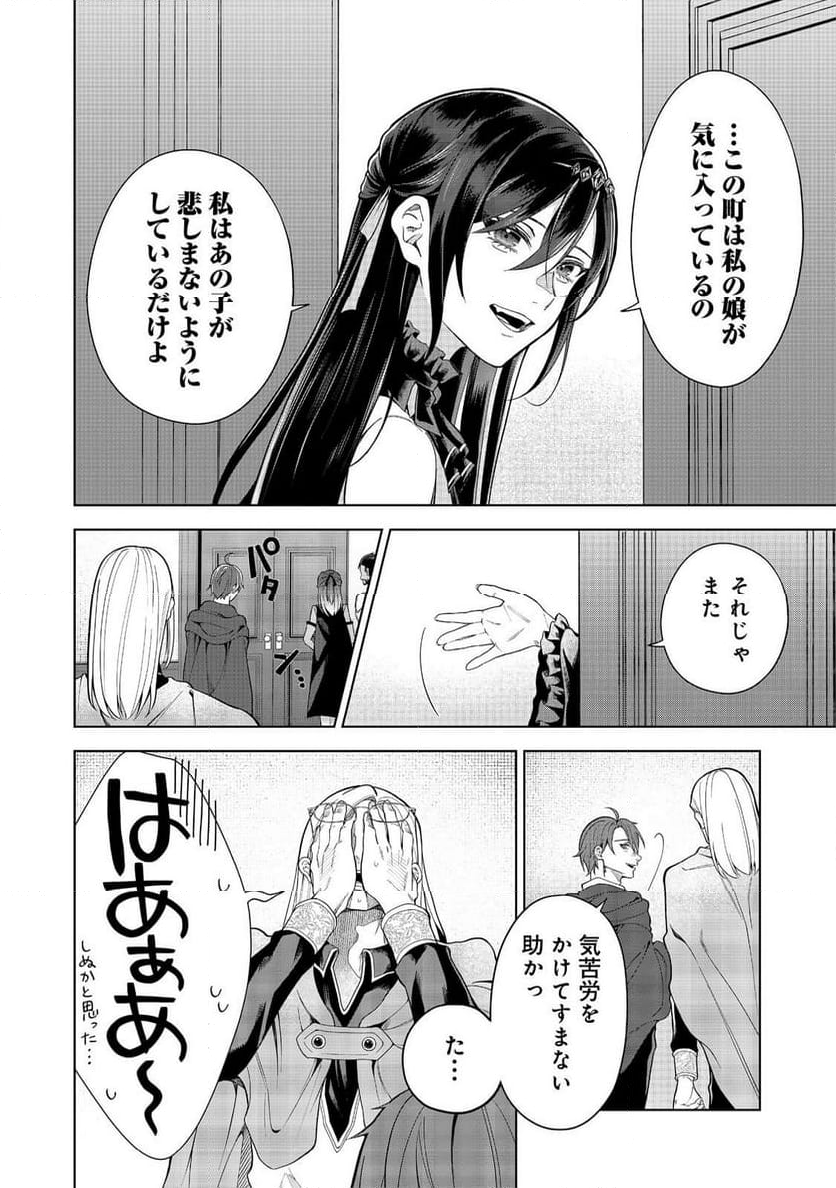 森で聖女を拾った最強の吸血姫～娘のためなら国でもあっさり滅ぼします！～@COMIC - 第8話 - Page 12