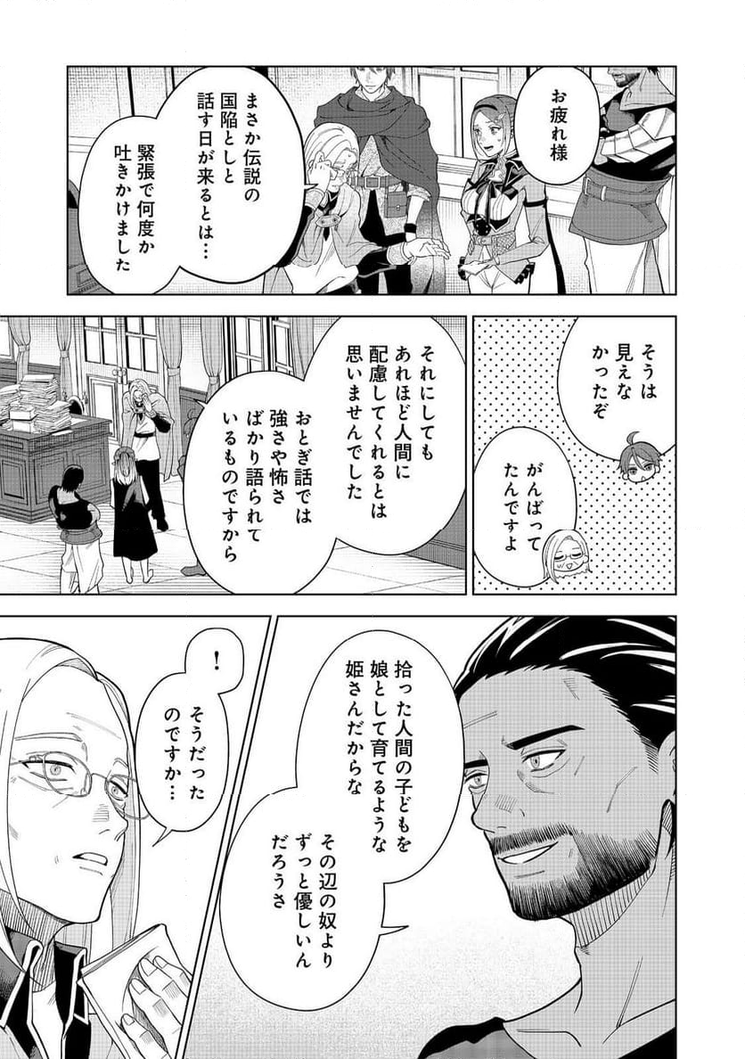 森で聖女を拾った最強の吸血姫～娘のためなら国でもあっさり滅ぼします！～@COMIC - 第8話 - Page 13