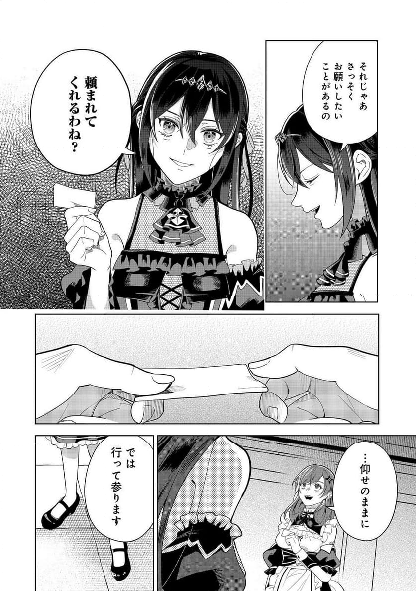 森で聖女を拾った最強の吸血姫～娘のためなら国でもあっさり滅ぼします！～@COMIC - 第8話 - Page 16