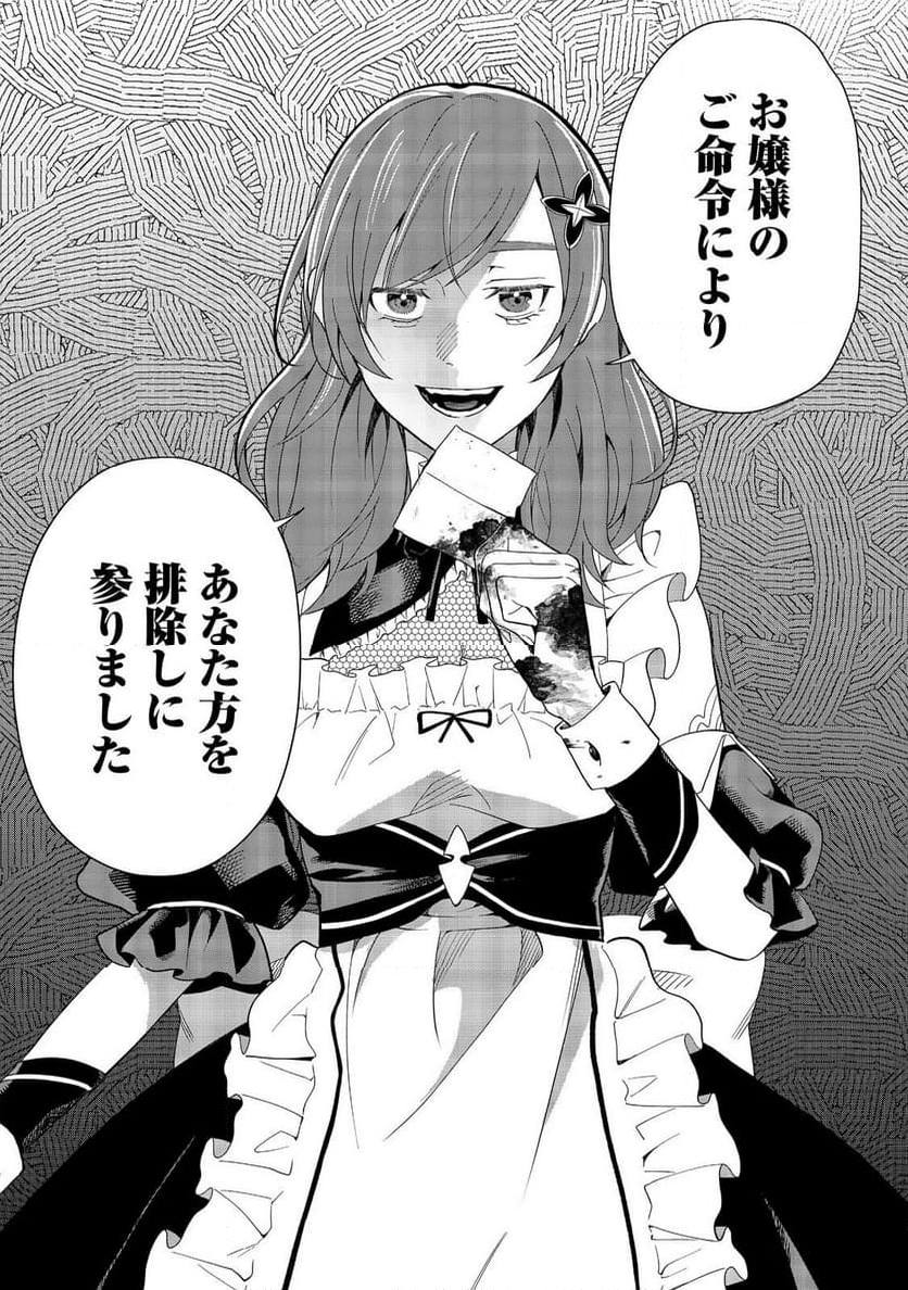 森で聖女を拾った最強の吸血姫～娘のためなら国でもあっさり滅ぼします！～@COMIC - 第8話 - Page 24