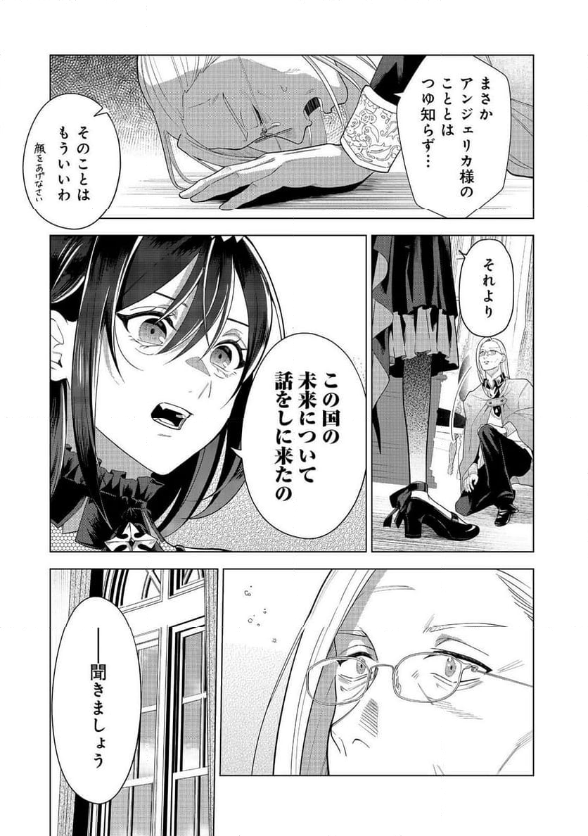 森で聖女を拾った最強の吸血姫～娘のためなら国でもあっさり滅ぼします！～@COMIC - 第8話 - Page 4