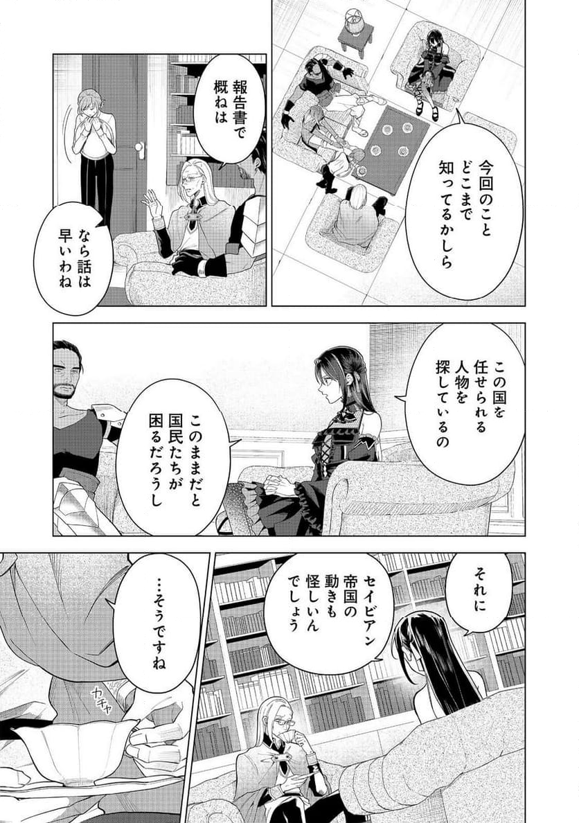 森で聖女を拾った最強の吸血姫～娘のためなら国でもあっさり滅ぼします！～@COMIC - 第8話 - Page 5