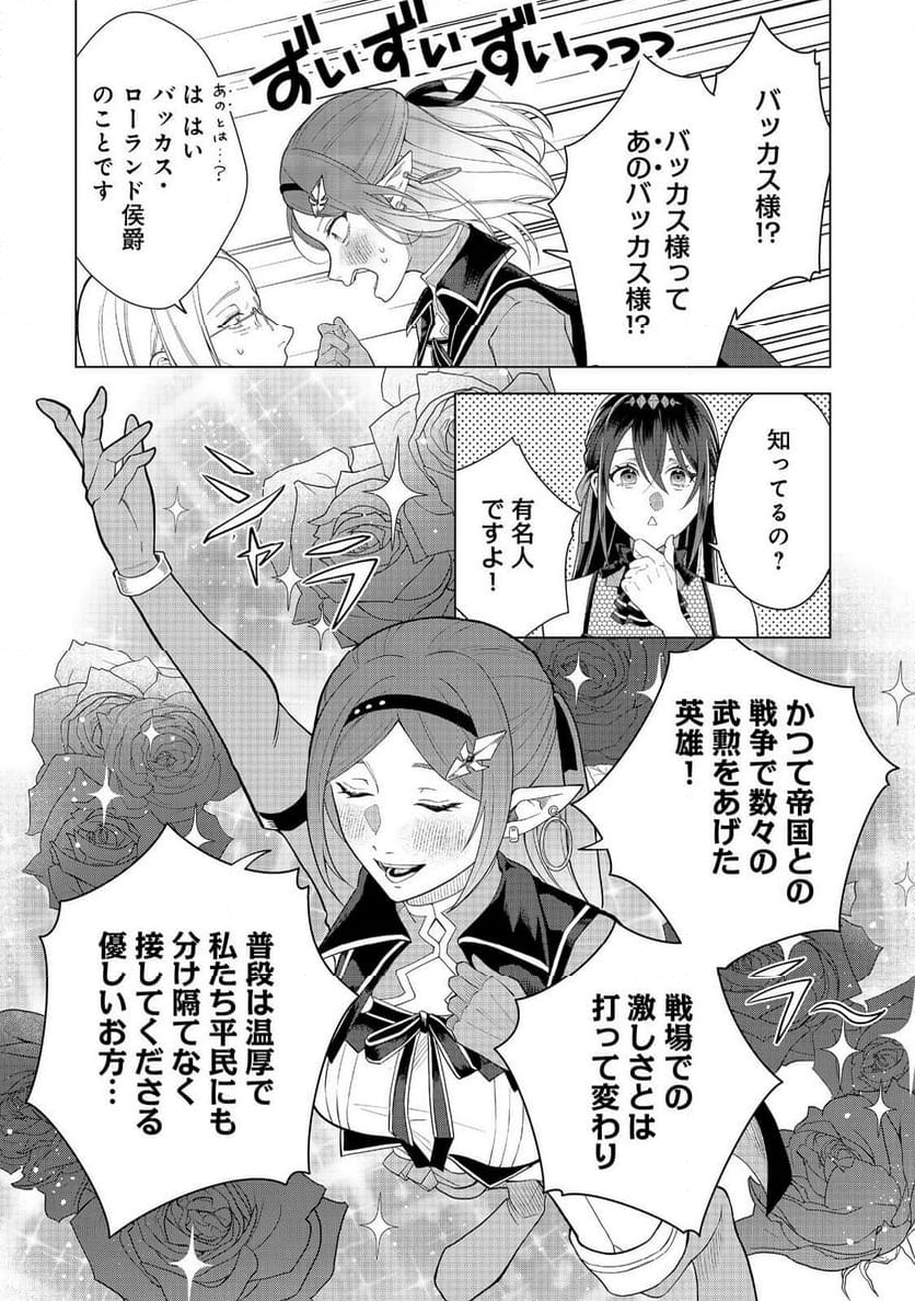 森で聖女を拾った最強の吸血姫～娘のためなら国でもあっさり滅ぼします！～@COMIC - 第8話 - Page 7