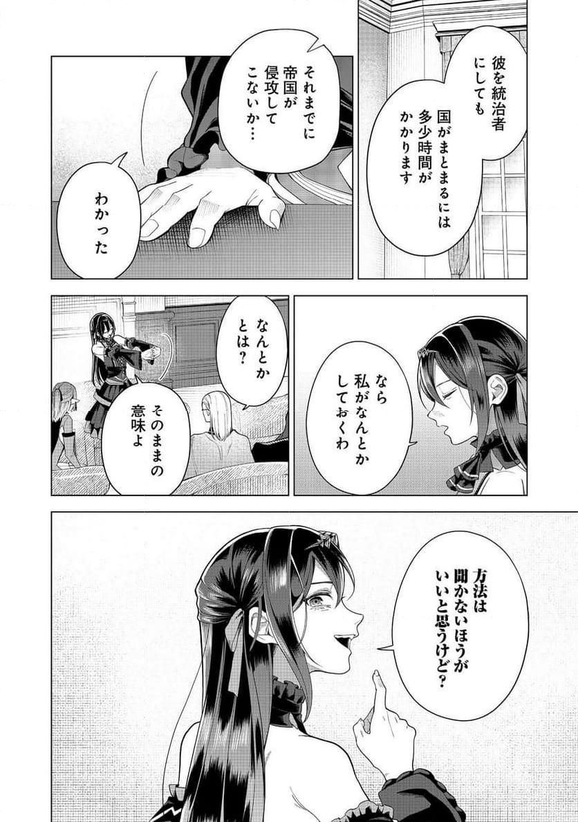 森で聖女を拾った最強の吸血姫～娘のためなら国でもあっさり滅ぼします！～@COMIC - 第8話 - Page 10