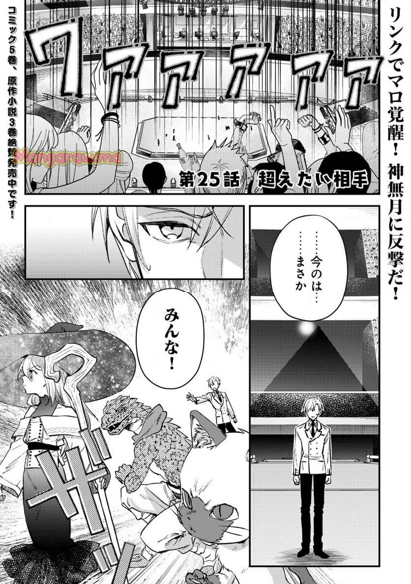 モブ高生の俺でも冒険者になればリア充になれますか? - 第25話 - Page 1