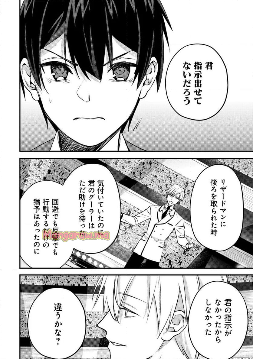 モブ高生の俺でも冒険者になればリア充になれますか? - 第25話 - Page 12