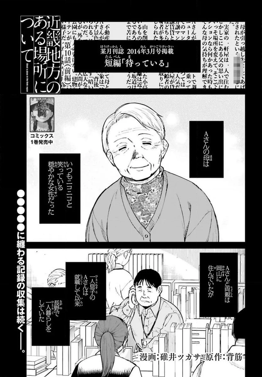 近畿地方のある場所について - 第10話 - Page 1