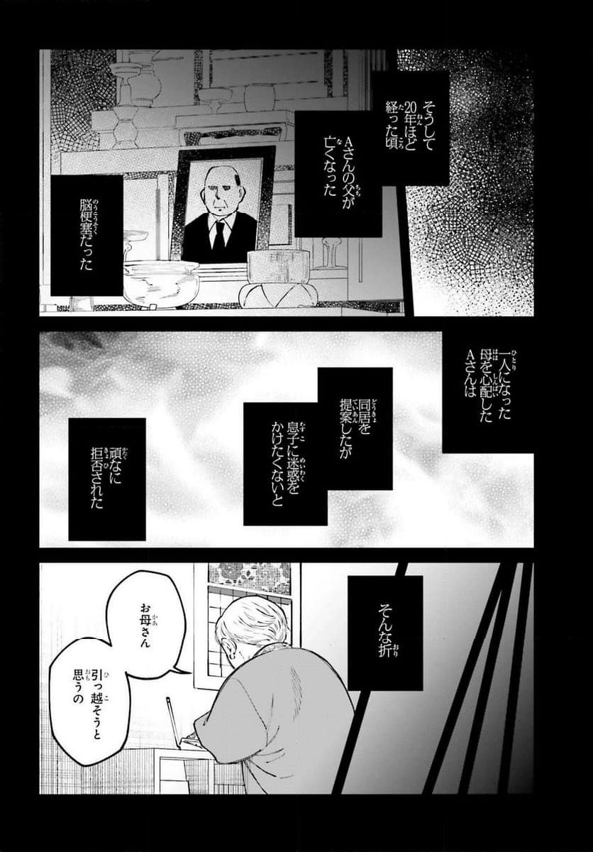 近畿地方のある場所について - 第10話 - Page 2