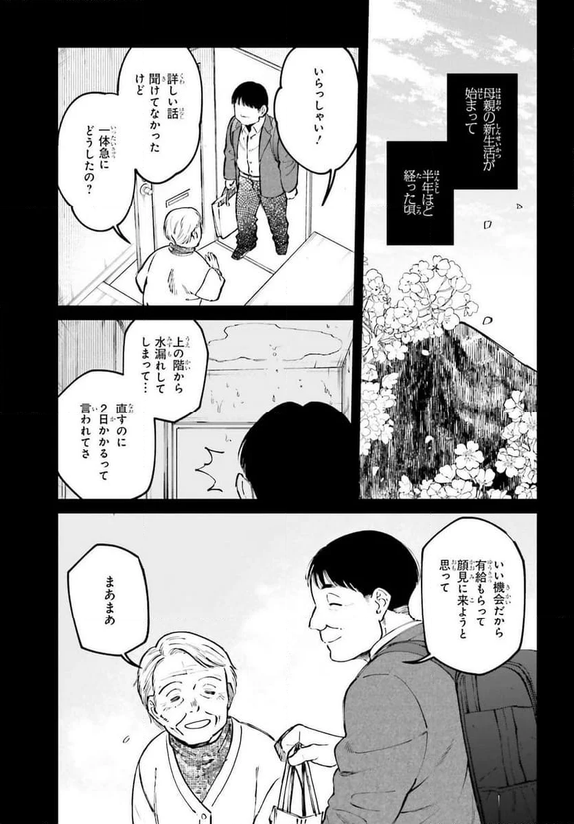 近畿地方のある場所について - 第10話 - Page 11