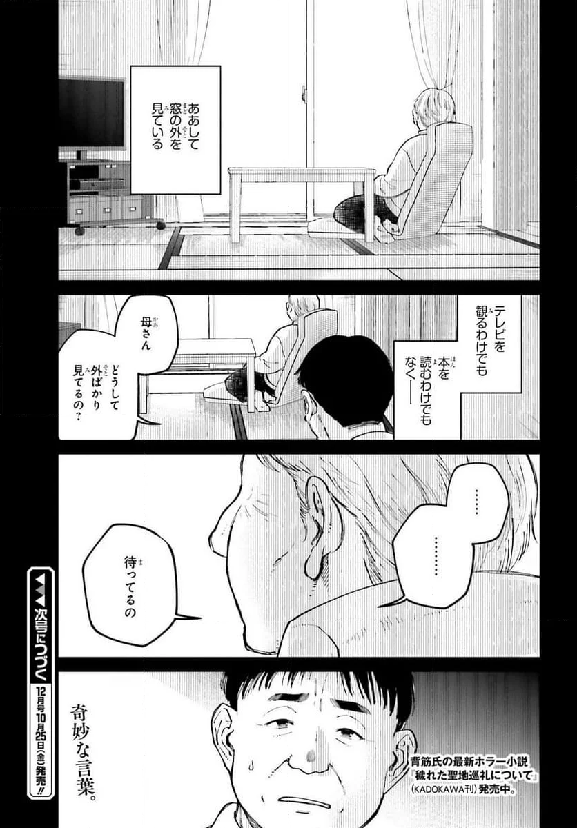 近畿地方のある場所について - 第10話 - Page 15