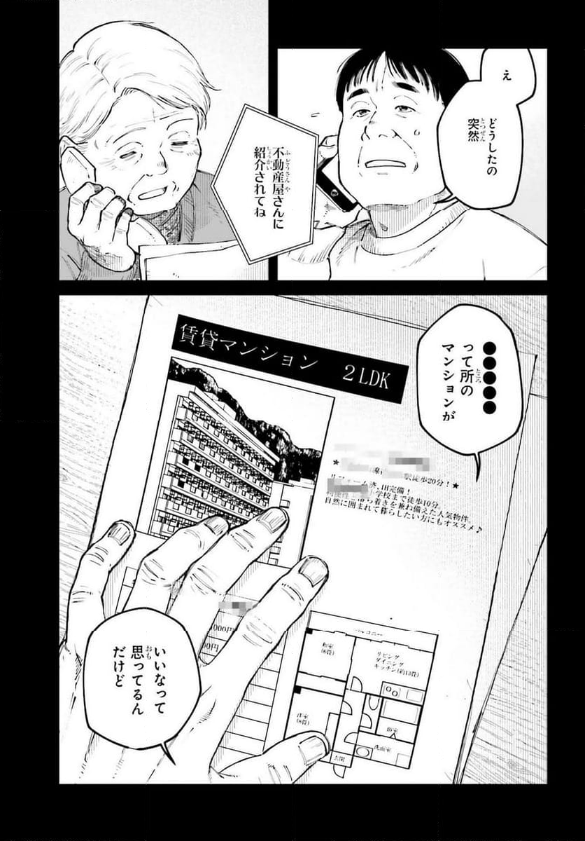 近畿地方のある場所について - 第10話 - Page 3