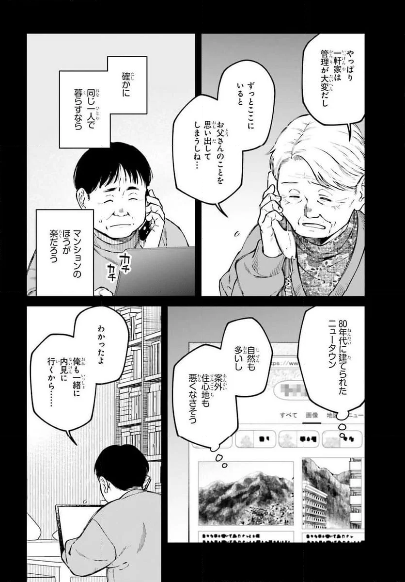 近畿地方のある場所について - 第10話 - Page 4