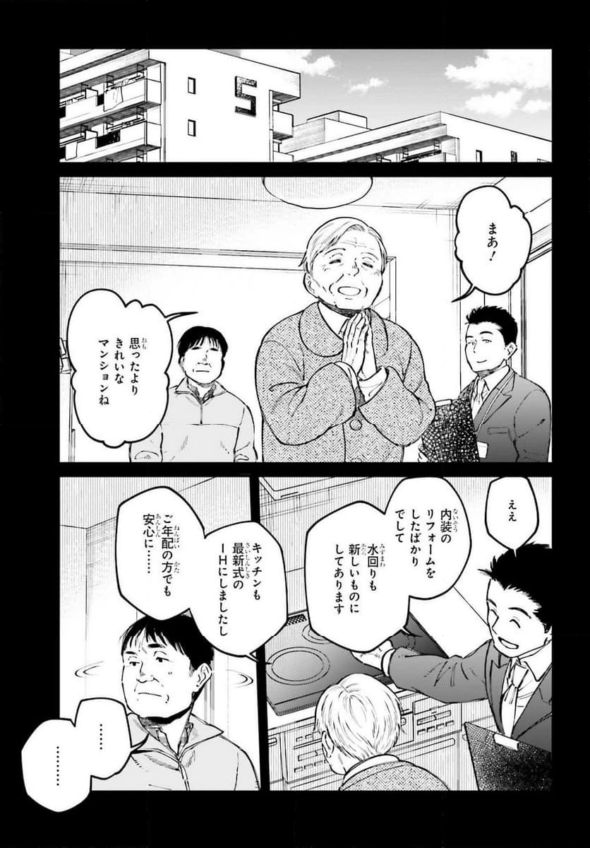 近畿地方のある場所について - 第10話 - Page 5