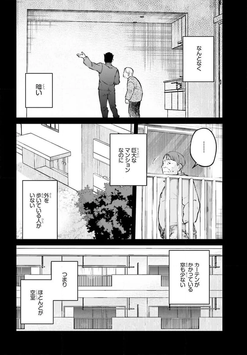 近畿地方のある場所について - 第10話 - Page 6