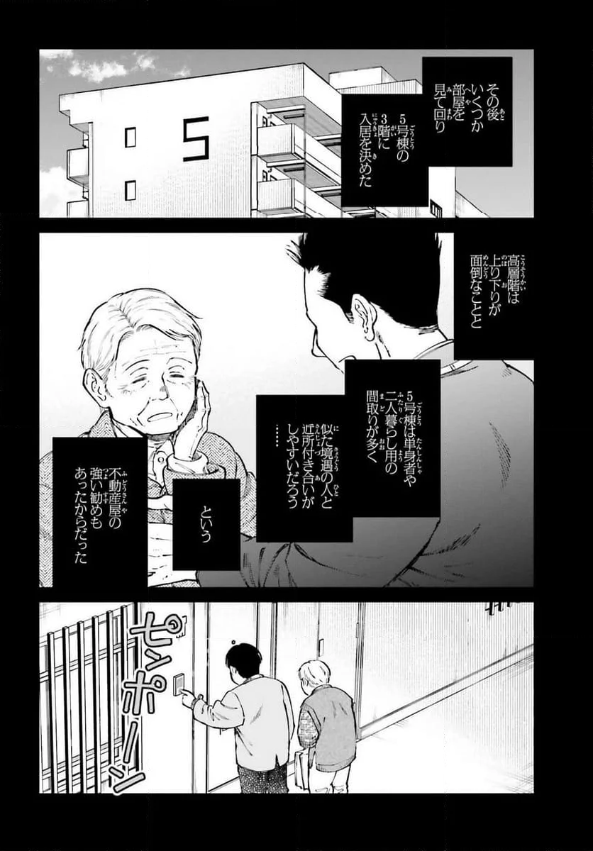 近畿地方のある場所について - 第10話 - Page 8