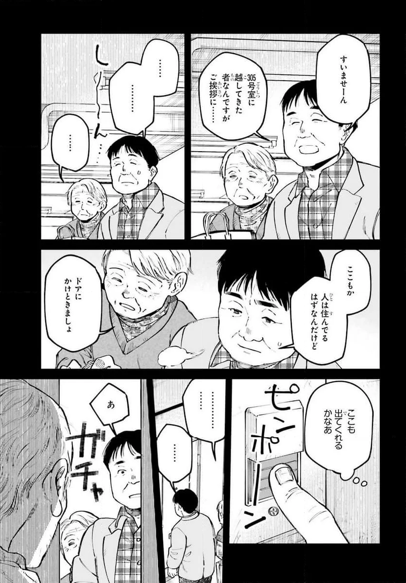 近畿地方のある場所について - 第10話 - Page 9