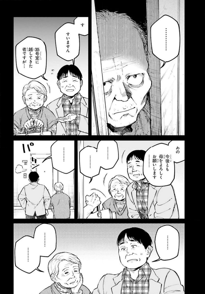 近畿地方のある場所について - 第10話 - Page 10