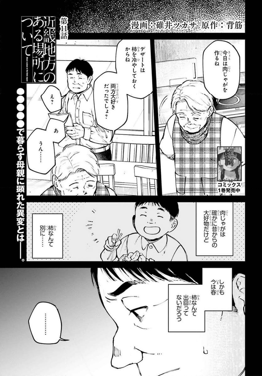 近畿地方のある場所について - 第11話 - Page 1