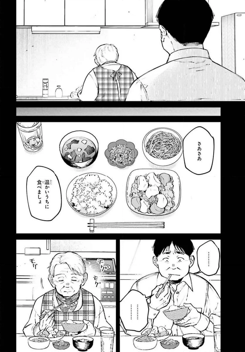 近畿地方のある場所について - 第11話 - Page 2